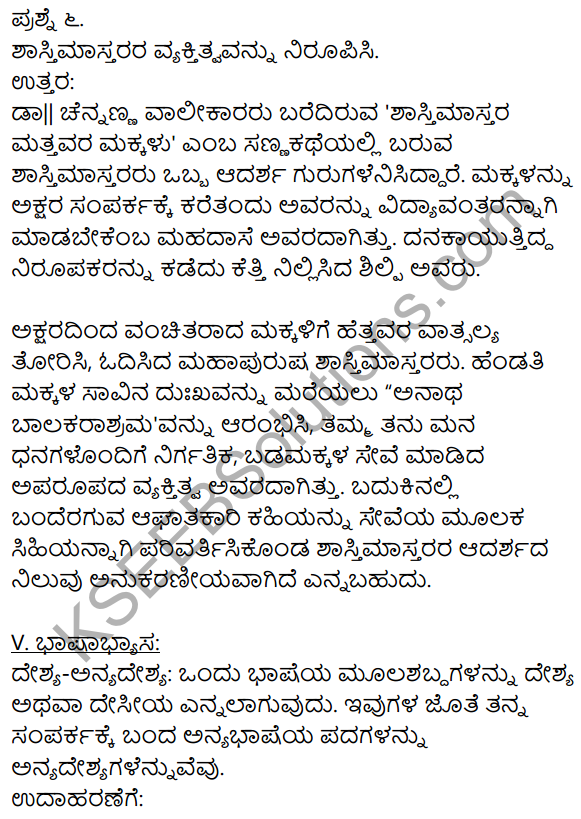 1st PUC Kannada Textbook Answers Sahitya Sanchalana Chapter 19 Shastri Mastara Mattavara Makkalu 16