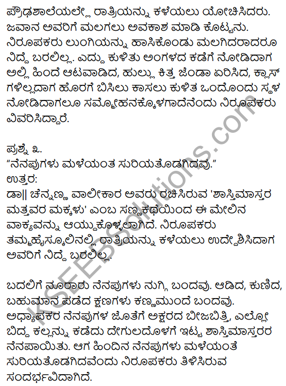 1st PUC Kannada Textbook Answers Sahitya Sanchalana Chapter 19 Shastri Mastara Mattavara Makkalu 2