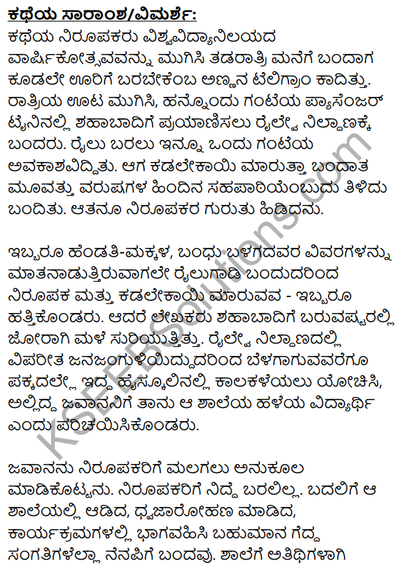 1st PUC Kannada Textbook Answers Sahitya Sanchalana Chapter 19 Shastri Mastara Mattavara Makkalu 20