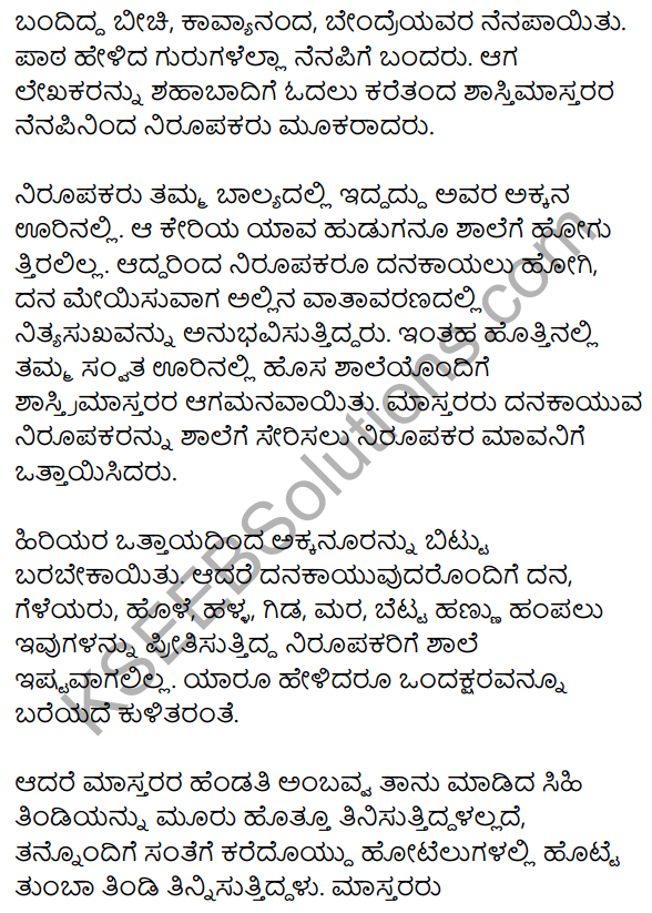 1st PUC Kannada Textbook Answers Sahitya Sanchalana Chapter 19 Shastri Mastara Mattavara Makkalu 21