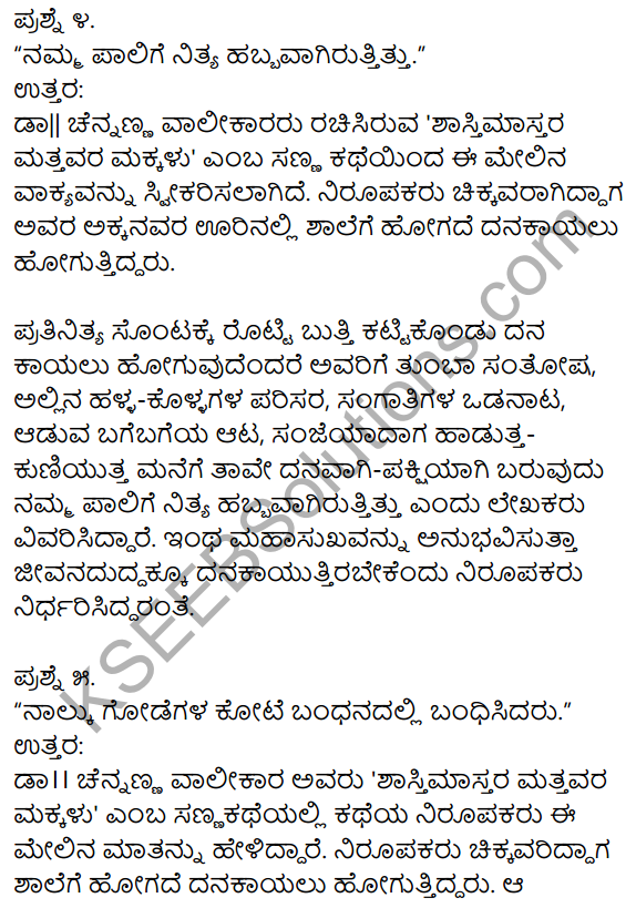 1st PUC Kannada Textbook Answers Sahitya Sanchalana Chapter 19 Shastri Mastara Mattavara Makkalu 3