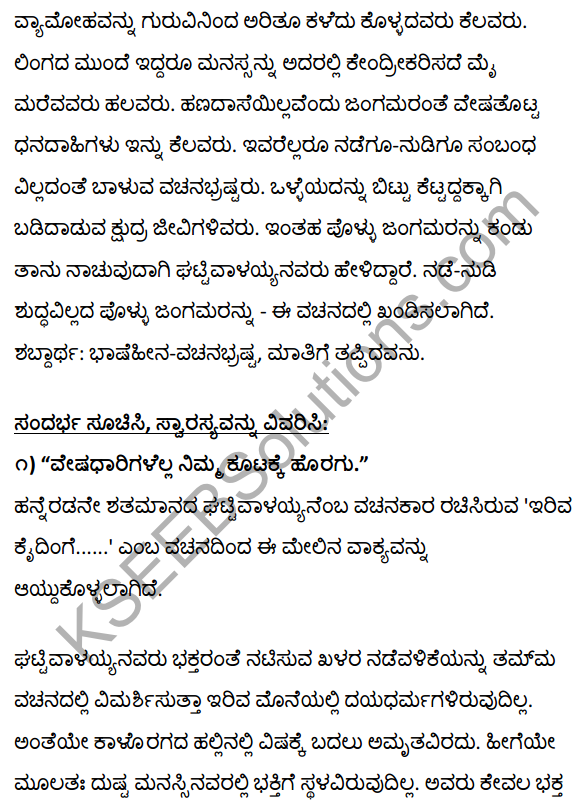 1st PUC Kannada Textbook Answers Sahitya Sanchalana Chapter 2 Vachanagalu 31