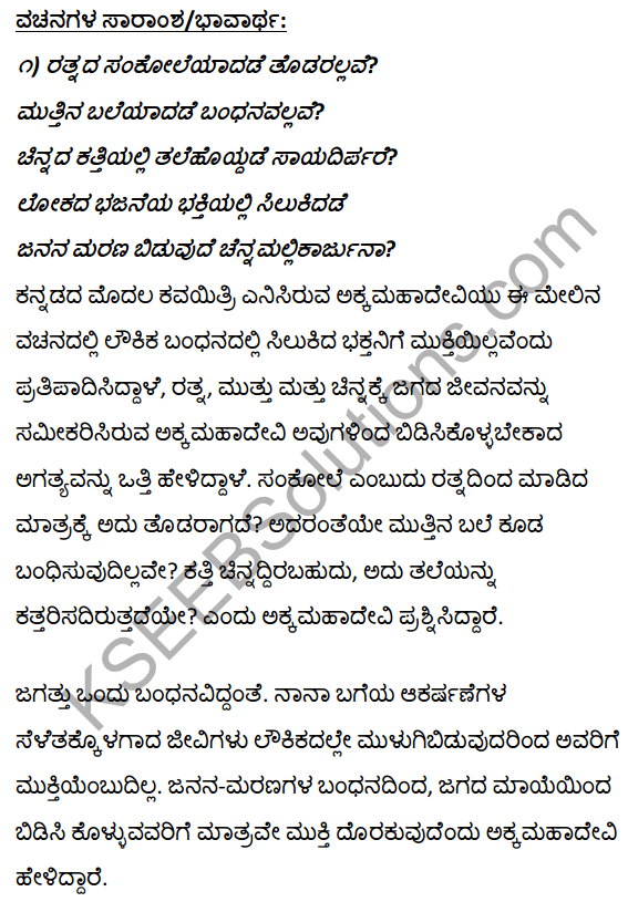 1st PUC Kannada Textbook Answers Sahitya Sanchalana Chapter 2 Vachanagalu 34