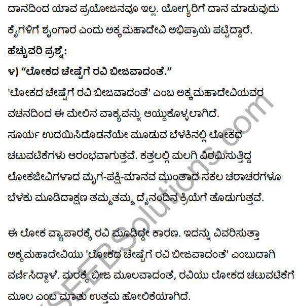 1st PUC Kannada Textbook Answers Sahitya Sanchalana Chapter 2 Vachanagalu 39