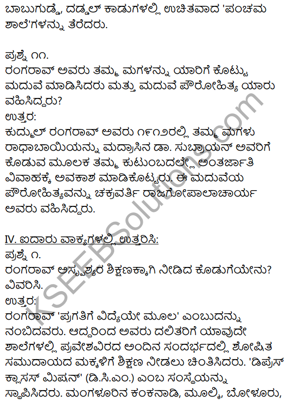 1st PUC Kannada Textbook Answers Sahitya Sanchalana Chapter 21 Mahatmara Guru 13