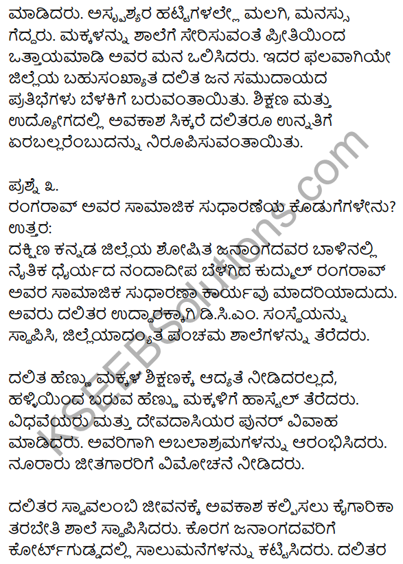 1st PUC Kannada Textbook Answers Sahitya Sanchalana Chapter 21 Mahatmara Guru 15