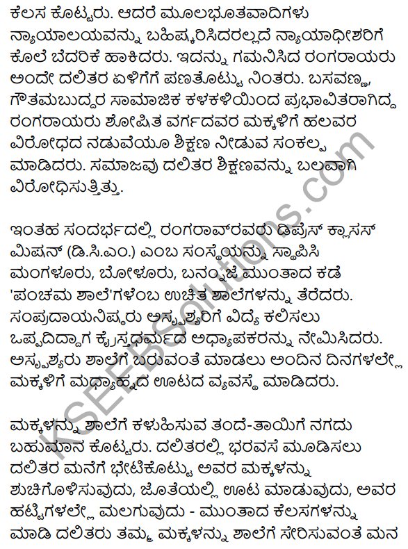1st PUC Kannada Textbook Answers Sahitya Sanchalana Chapter 21 Mahatmara Guru 18