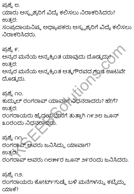 1st PUC Kannada Textbook Answers Sahitya Sanchalana Chapter 21 Mahatmara Guru 7