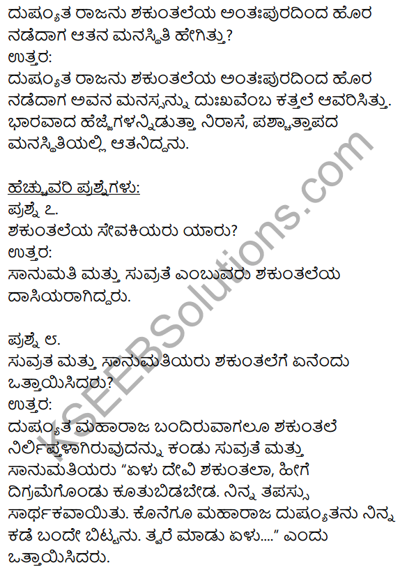 1st PUC Kannada Textbook Answers Sahitya Sanchalana Chapter 22 Nirakaran 11