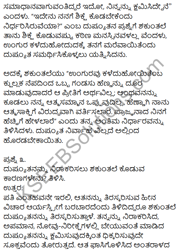 1st PUC Kannada Textbook Answers Sahitya Sanchalana Chapter 22 Nirakaran 14