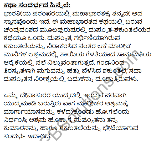 1st PUC Kannada Textbook Answers Sahitya Sanchalana Chapter 22 Nirakaran 18