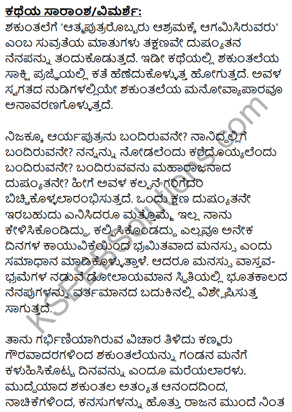 1st PUC Kannada Textbook Answers Sahitya Sanchalana Chapter 22 Nirakaran 19