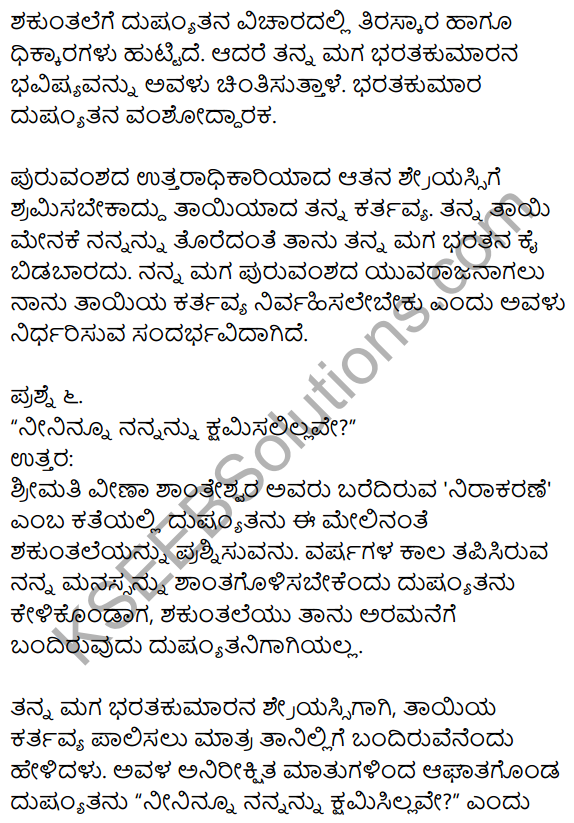1st PUC Kannada Textbook Answers Sahitya Sanchalana Chapter 22 Nirakaran 4