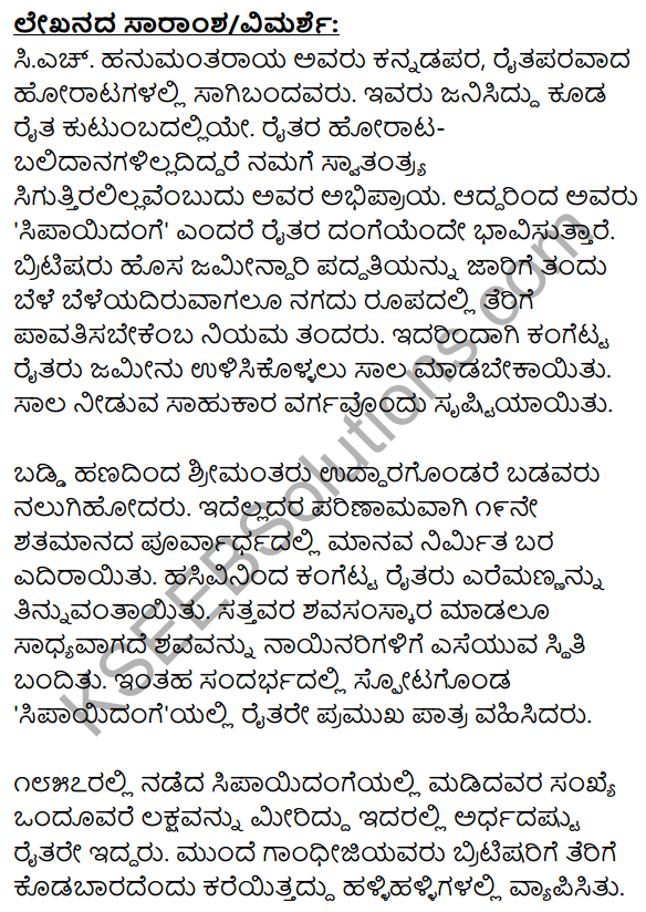 1st PUC Kannada Textbook Answers Sahitya Sanchalana Chapter 23 Krishi Sanskriti Mattu Jagatikarana 15