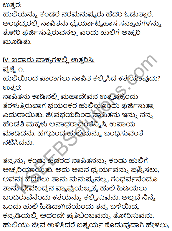 1st PUC Kannada Textbook Answers Sahitya Sanchalana Chapter 24 Chaturana Chaturya image - 10