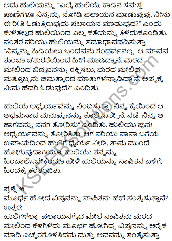 1st PUC Kannada Textbook Answers Sahitya Sanchalana Chapter 24 Chaturana Chaturya image - 13
