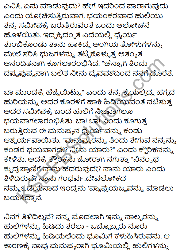 1st PUC Kannada Textbook Answers Sahitya Sanchalana Chapter 24 Chaturana Chaturya image - 16