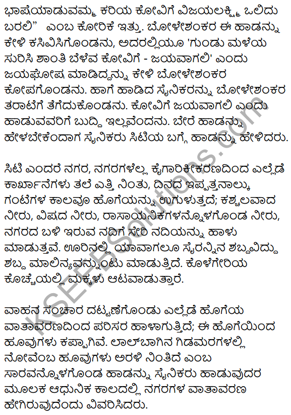 1st PUC Kannada Textbook Answers Sahitya Sanchalana Chapter 25 Boleshankara 108