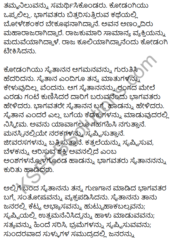 1st PUC Kannada Textbook Answers Sahitya Sanchalana Chapter 25 Boleshankara 112