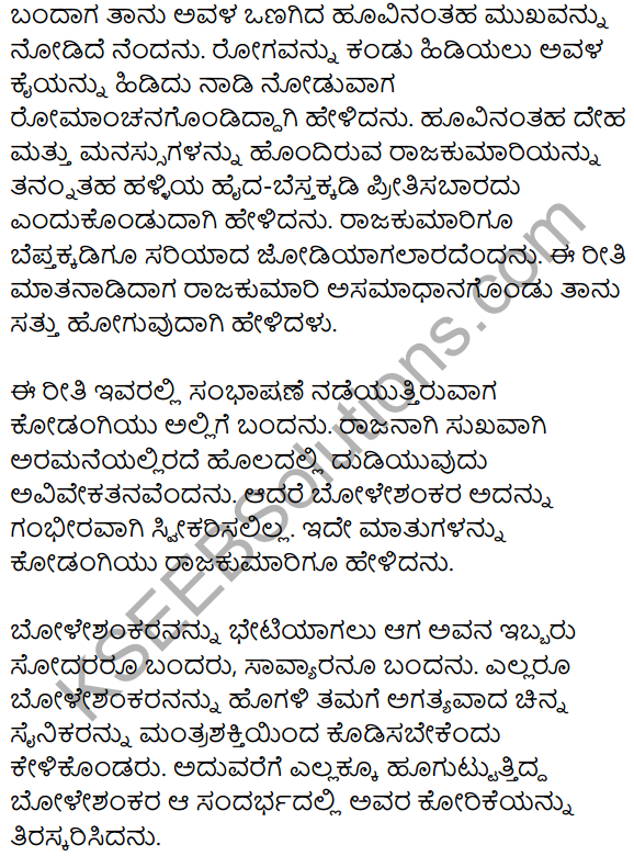1st PUC Kannada Textbook Answers Sahitya Sanchalana Chapter 25 Boleshankara 115