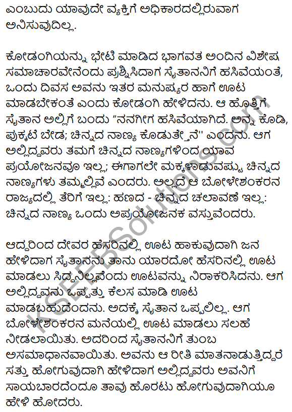 1st PUC Kannada Textbook Answers Sahitya Sanchalana Chapter 25 Boleshankara 119