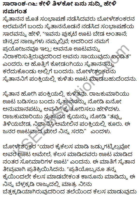 1st PUC Kannada Textbook Answers Sahitya Sanchalana Chapter 25 Boleshankara 120