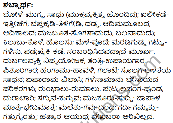 1st PUC Kannada Textbook Answers Sahitya Sanchalana Chapter 25 Boleshankara 124