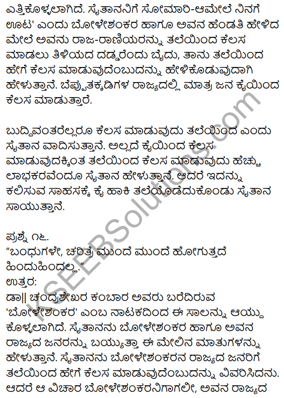 1st Puc Kannada Boleshankara Notes Pdf Download KSEEB Solution
