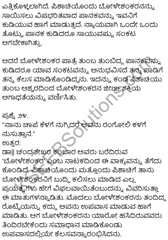 1st Puc Kannada Notes Boleshankara KSEEB Solution
