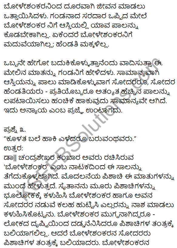 1st Puc Kannada Boleshankara Notes KSEEB Solution