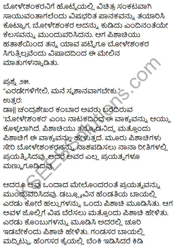 1st Puc Kannada Boleshankara Nataka Notes Pdf KSEEB Solution