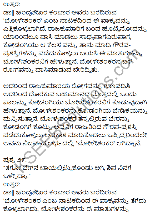 1st PUC Kannada Textbook Answers Sahitya Sanchalana Chapter 25 Boleshankara 23