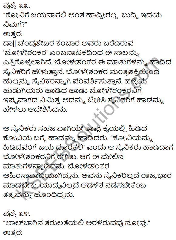 1st PUC Kannada Textbook Answers Sahitya Sanchalana Chapter 25 Boleshankara 27