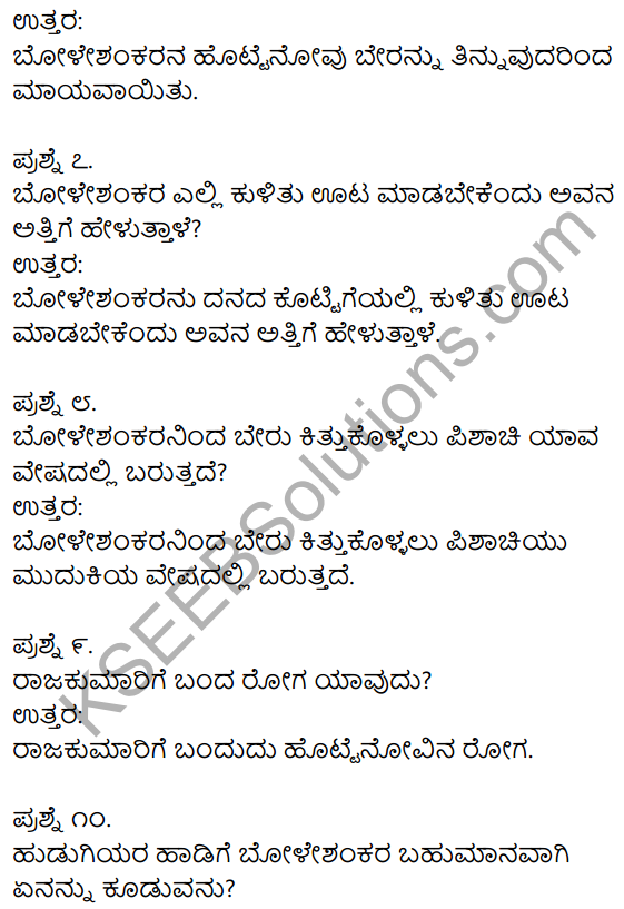 1st PUC Kannada Textbook Answers Sahitya Sanchalana Chapter 25 Boleshankara 36