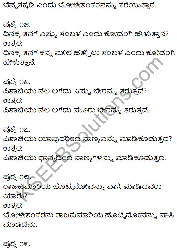 1st PUC Kannada Textbook Answers Sahitya Sanchalana Chapter 25 Boleshankara 38