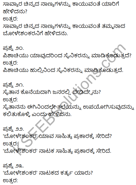 1st PUC Kannada Textbook Answers Sahitya Sanchalana Chapter 25 Boleshankara 39