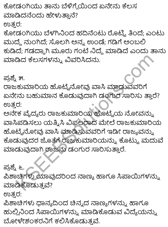 1st PUC Kannada Textbook Answers Sahitya Sanchalana Chapter 25 Boleshankara 49