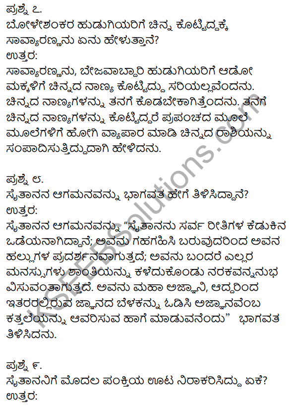 1st PUC Kannada Textbook Answers Sahitya Sanchalana Chapter 25 Boleshankara 50