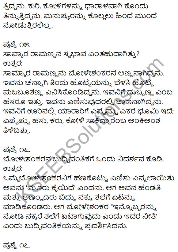 1st PUC Kannada Textbook Answers Sahitya Sanchalana Chapter 25 Boleshankara 53