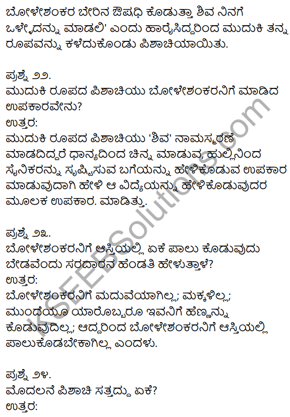 1st PUC Kannada Textbook Answers Sahitya Sanchalana Chapter 25 Boleshankara 56