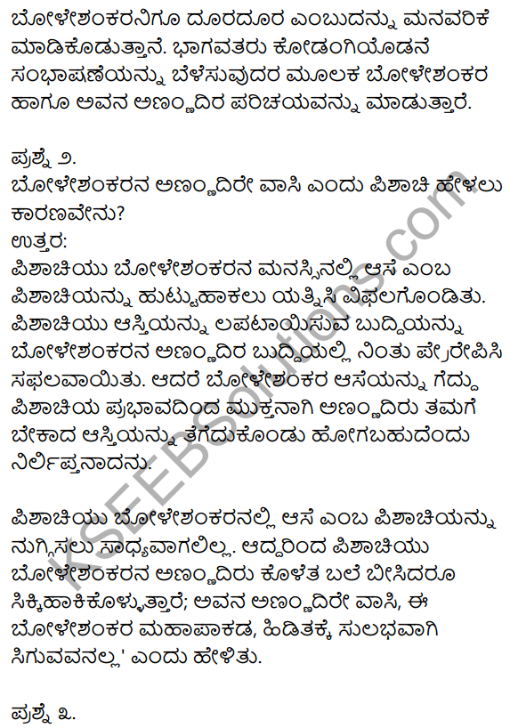 1st PUC Kannada Textbook Answers Sahitya Sanchalana Chapter 25 Boleshankara 60