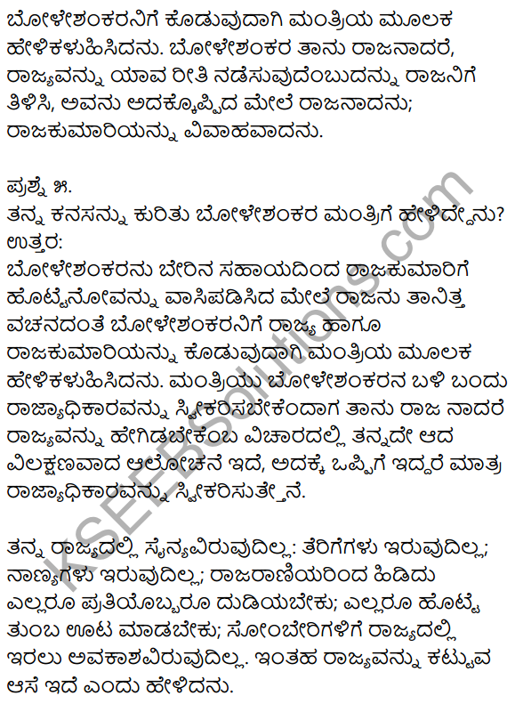 1st PUC Kannada Textbook Answers Sahitya Sanchalana Chapter 25 Boleshankara 63