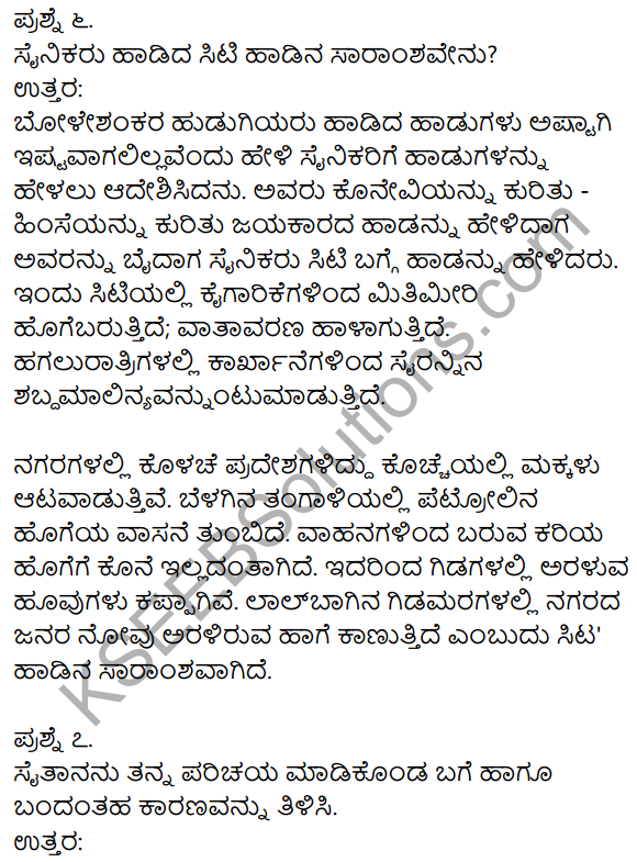 1st PUC Kannada Textbook Answers Sahitya Sanchalana Chapter 25 Boleshankara 64