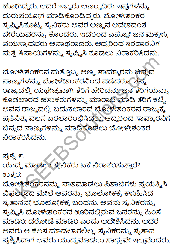 1st PUC Kannada Textbook Answers Sahitya Sanchalana Chapter 25 Boleshankara 66