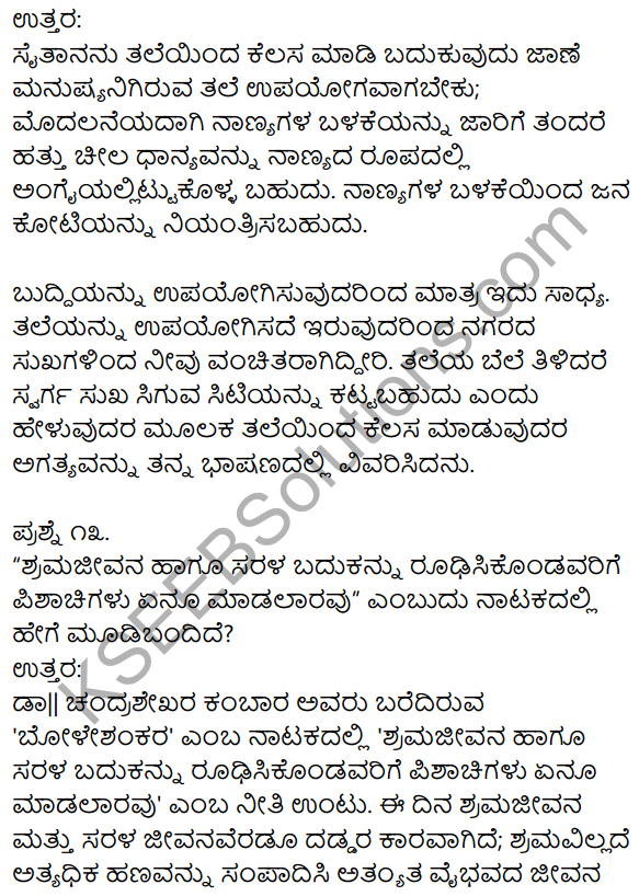 1st PUC Kannada Textbook Answers Sahitya Sanchalana Chapter 25 Boleshankara 69