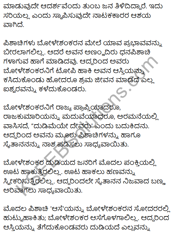 1st PUC Kannada Textbook Answers Sahitya Sanchalana Chapter 25 Boleshankara 70