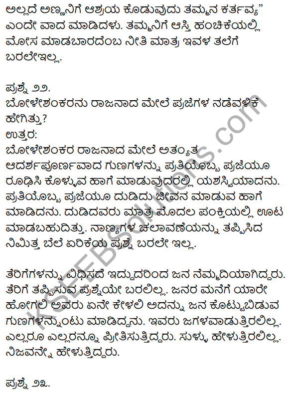 1st PUC Kannada Textbook Answers Sahitya Sanchalana Chapter 25 Boleshankara 78
