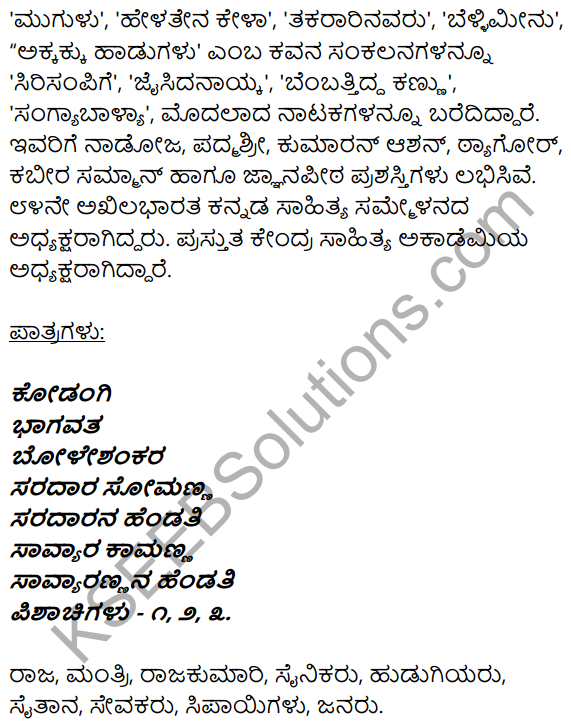 1st PUC Kannada Textbook Answers Sahitya Sanchalana Chapter 25 Boleshankara 81
