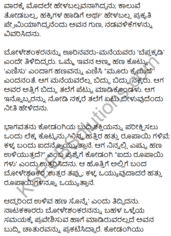 1st PUC Kannada Textbook Answers Sahitya Sanchalana Chapter 25 Boleshankara 84