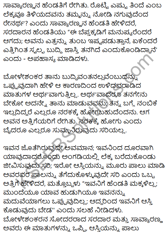 1st PUC Kannada Textbook Answers Sahitya Sanchalana Chapter 25 Boleshankara 87